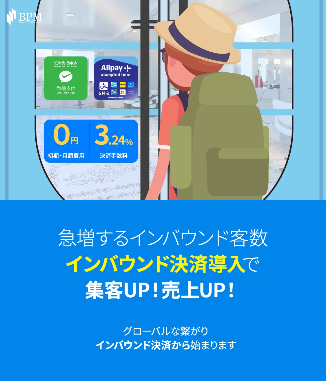 インバウンド決済導入で集客UP！売上UP！