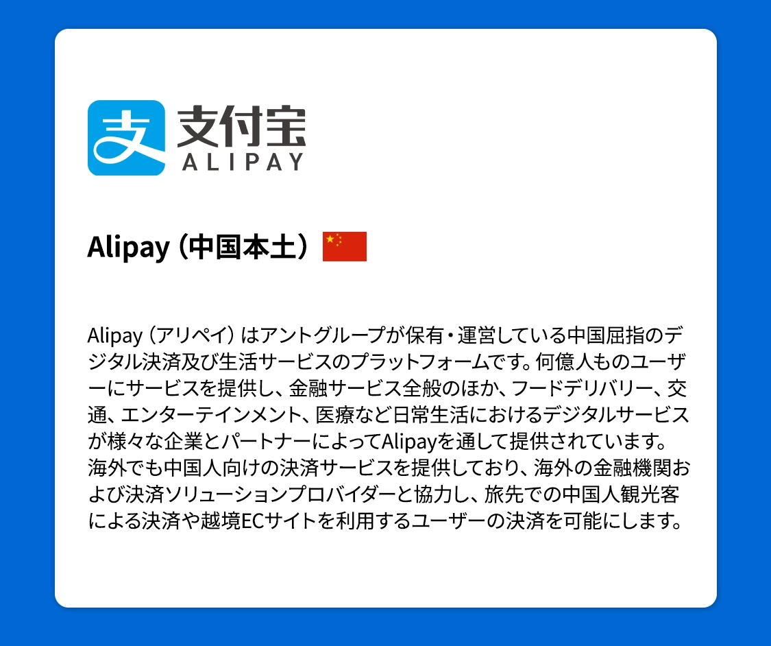 Alipay