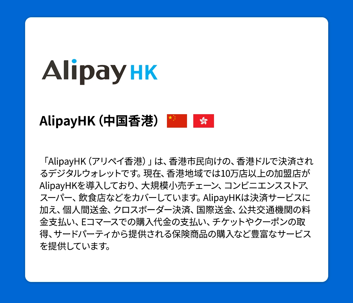 AlipayHK