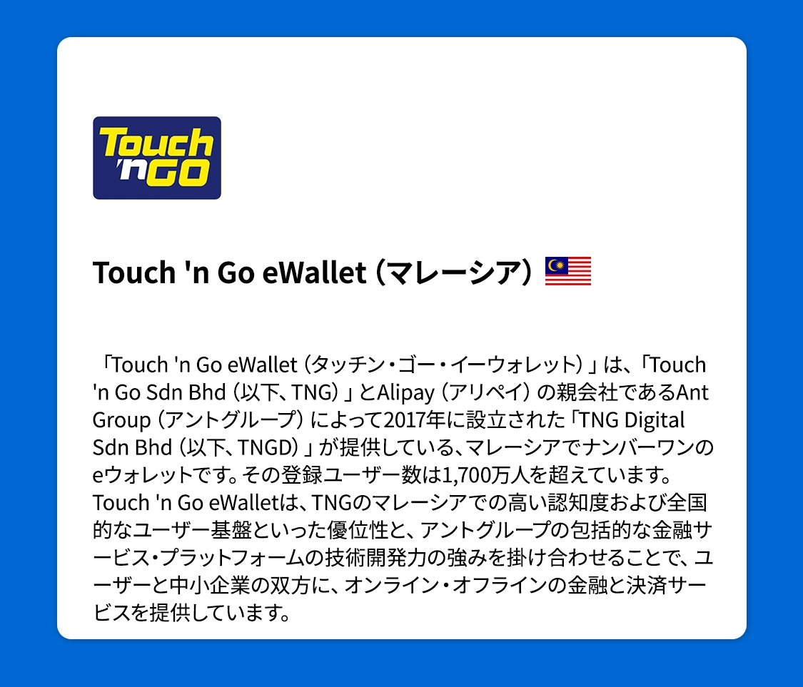 Touch 'n Go eWallet