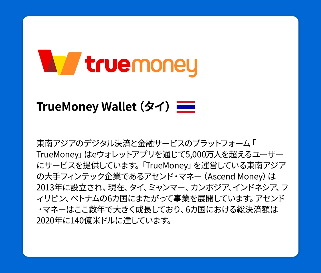 TrueMoney Wallet