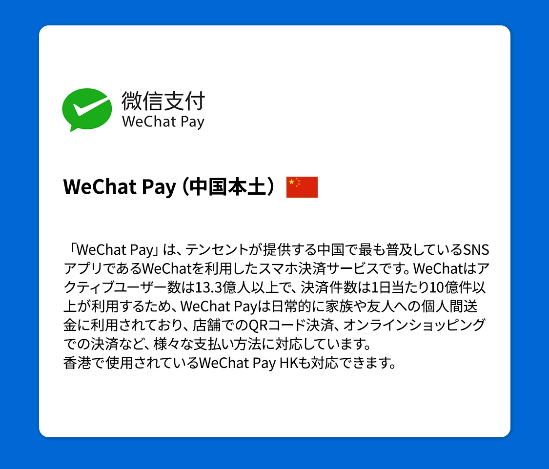 WeChat Pay