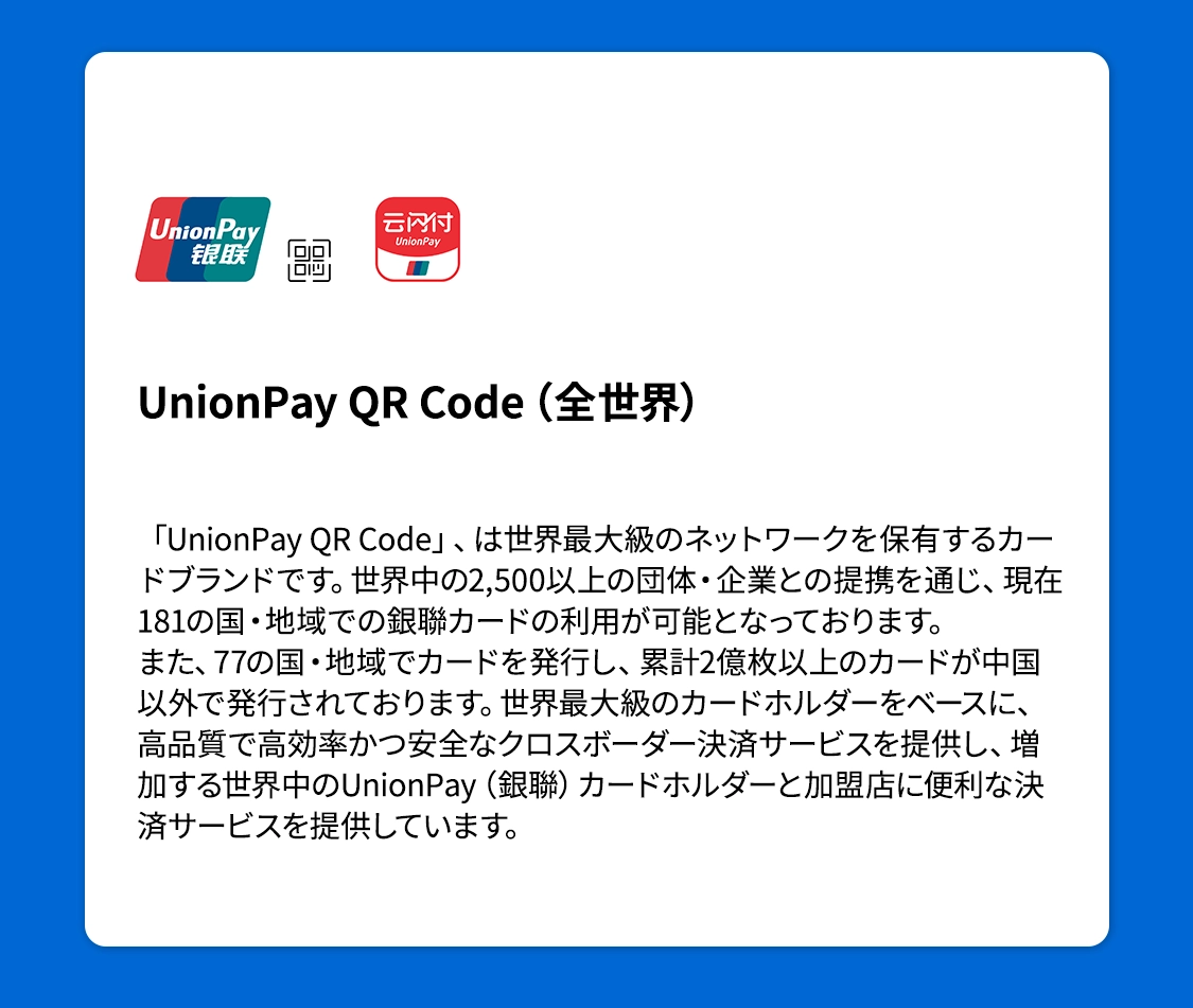 UnionPay QR Code