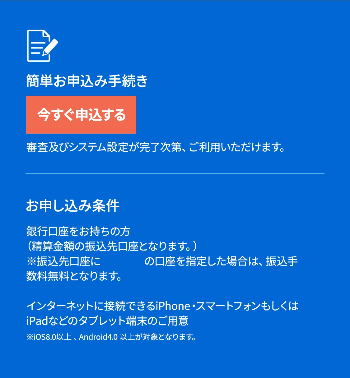 簡単お申込み手続き